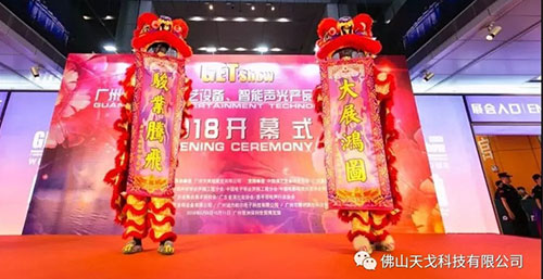 廣州(國際)演藝設備智能聲光產品技術展覽會