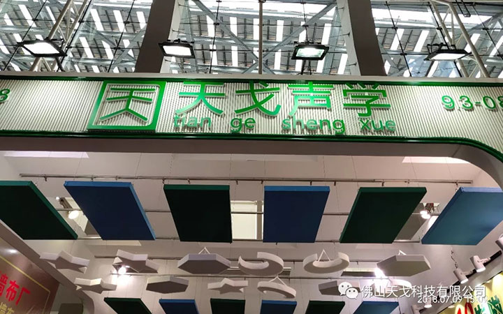 廣州建博會,天戈聲學領航未來!
