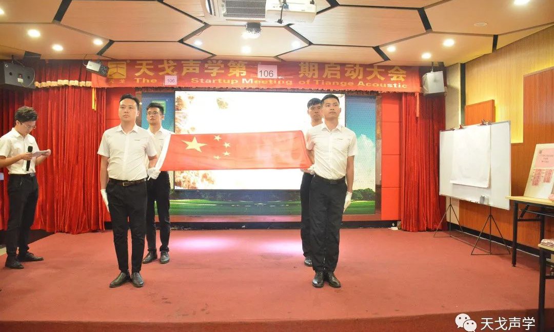 “破壁協作”——天戈聲學第106期啟動大會