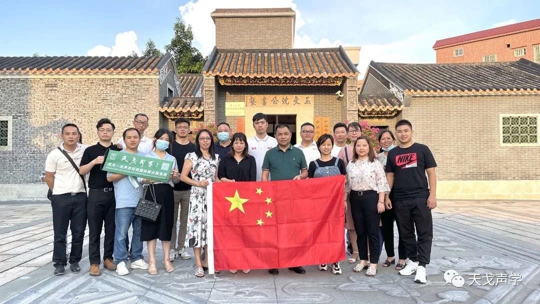 天戈聲學黨員干部到中共南三花工委歷史展館參觀學習