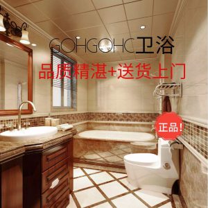 gohgoh衛浴 裝修衛生間需要買什么？